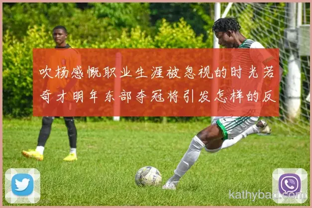 巴萨公布核心球员伤情 或将缺席与江苏队的关键战